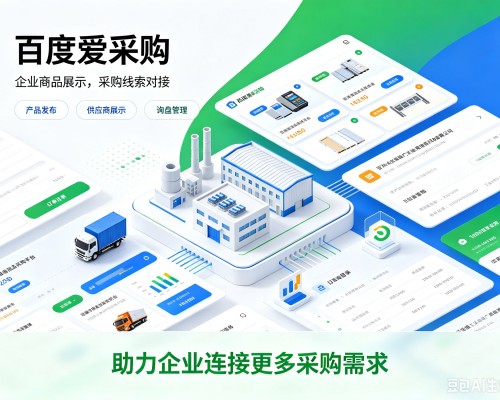 湘桥百度爱采购